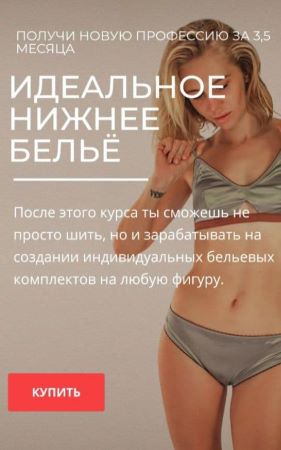 [Selftailor] Идеальное нижнее белье. Самостоятельн_0.jpg